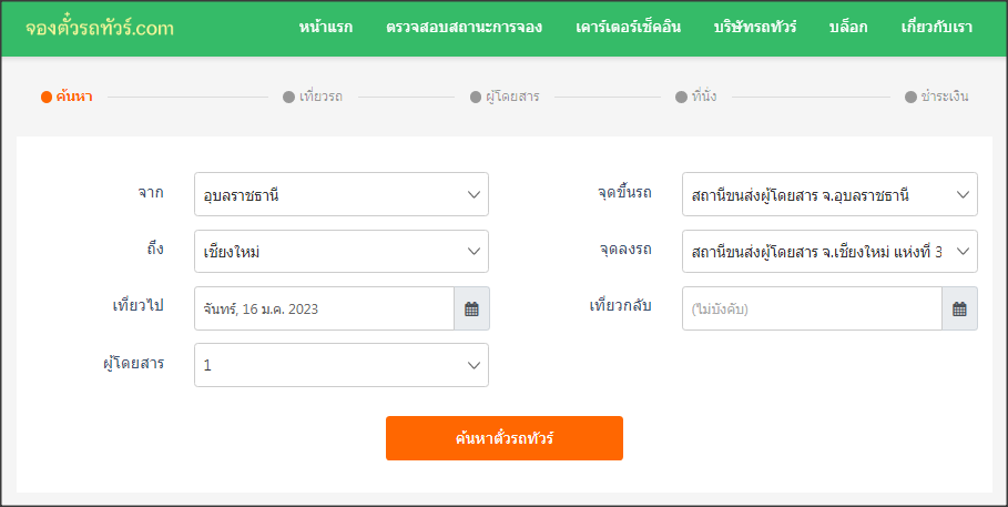 เพชรประเสริฐ เส้นทาง อุบลราชธานี – เชียงใหม่ – จองตั๋วรถทัวร์.Com